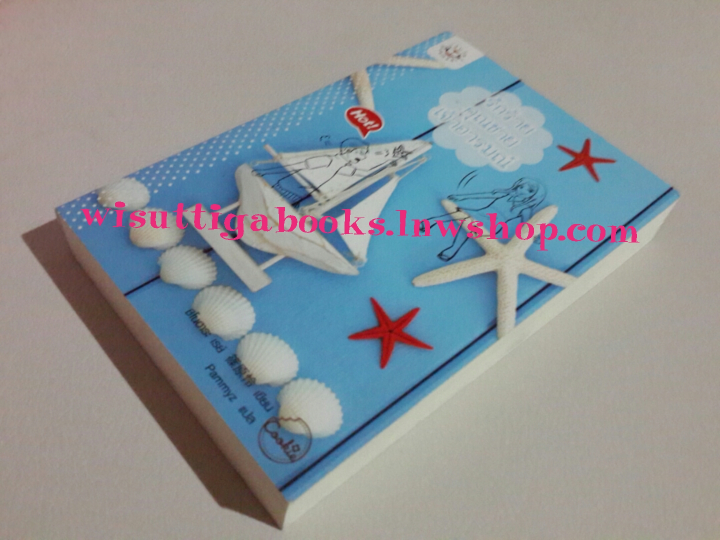 รักร้ายคุณชายเจ้าอารมณ์ โดย ชิโนฮาระ เรย์