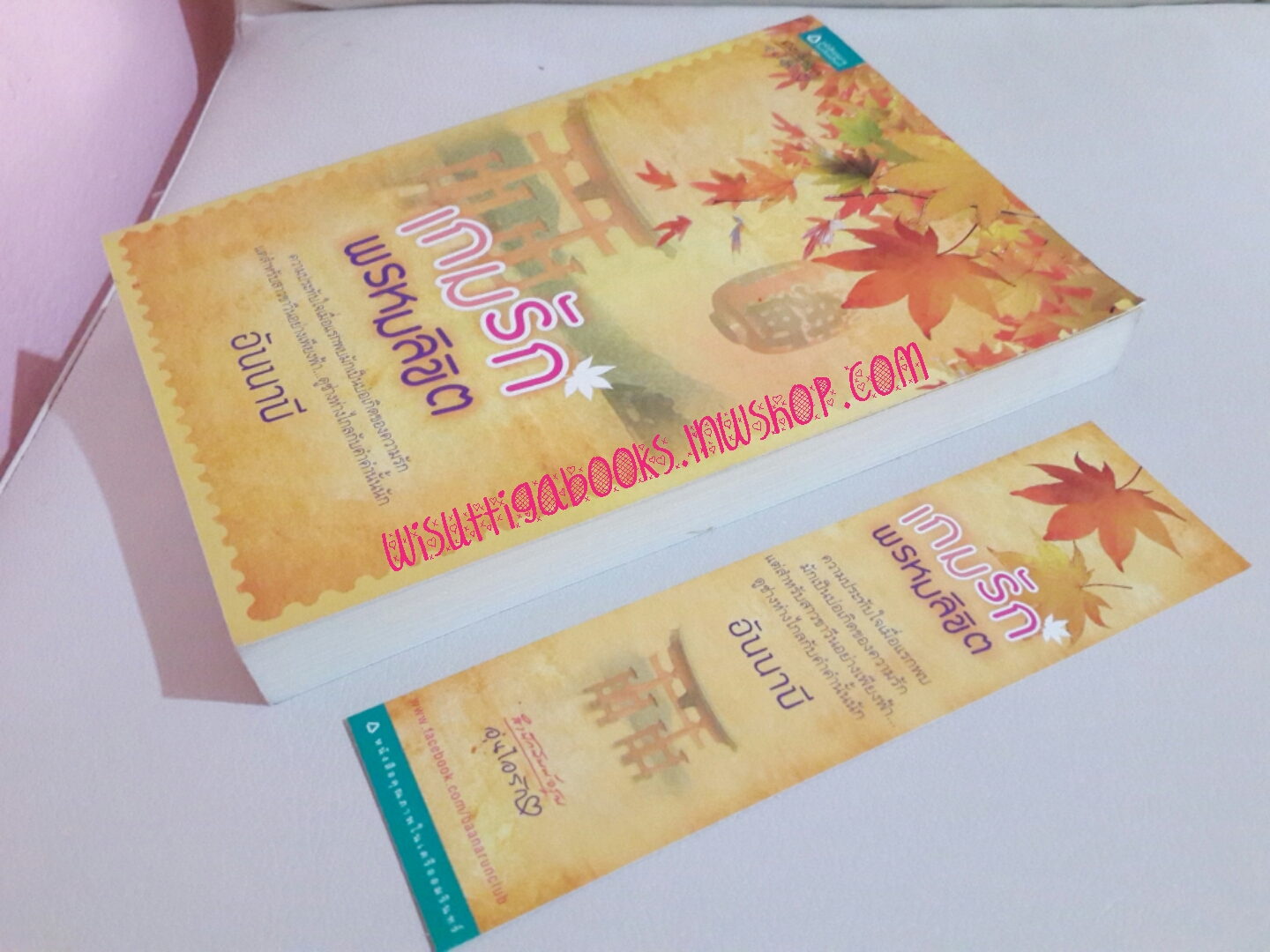 เกมรักพรหมลิขิต โดย อันนาบี