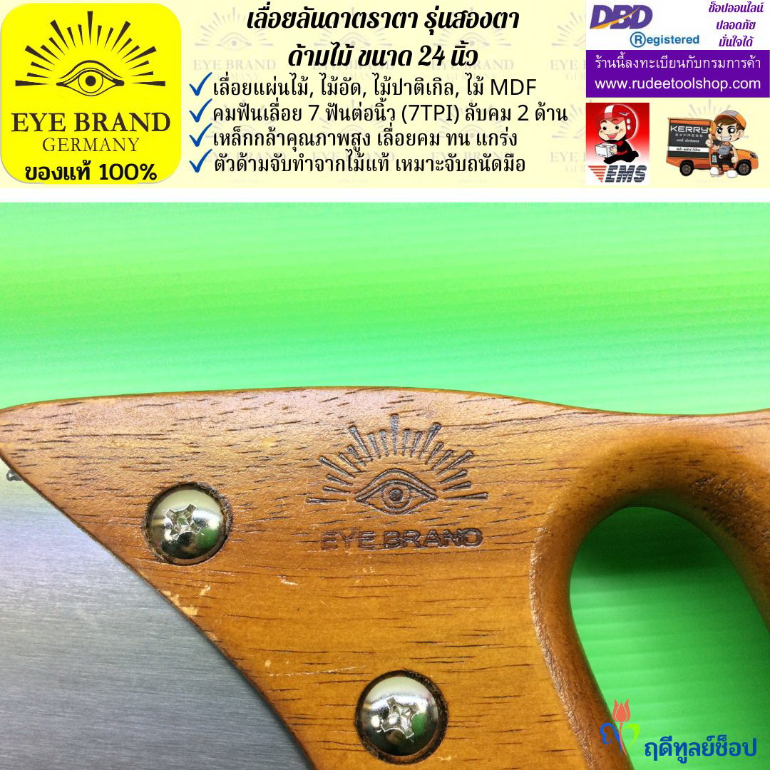 เลื่อยลันดาตราสองตาด้ามไม้( 24 นิ้ว ) EYE BRAND