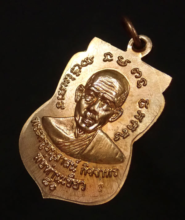 เหรียญหลวงพ่อทวด รุ่นบารมี81 พ่อท่านเขียว วัดห้วยเงาะ ปัตตานี ปี 2552 เนื้อทองแดงผิวไฟ พร้อมกล่องเดิม