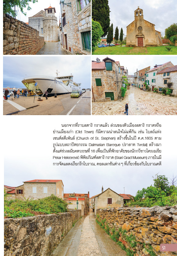 Let's go Croatis โครเอเชีย อัญมณีแห่งทะเลเอเดรียติก