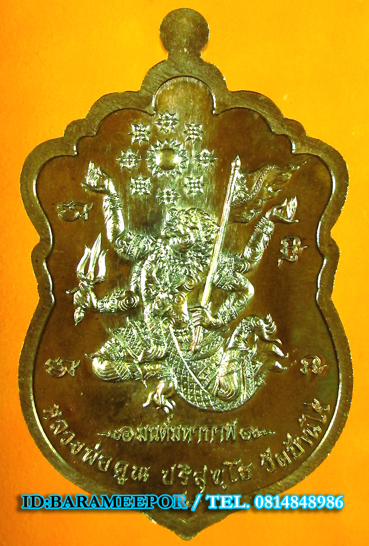 หลวงพ่อคูณ เหรียญเสมา รุ่นมนต์มหากาฬ หลังหนุมาน 6 เนื้อ