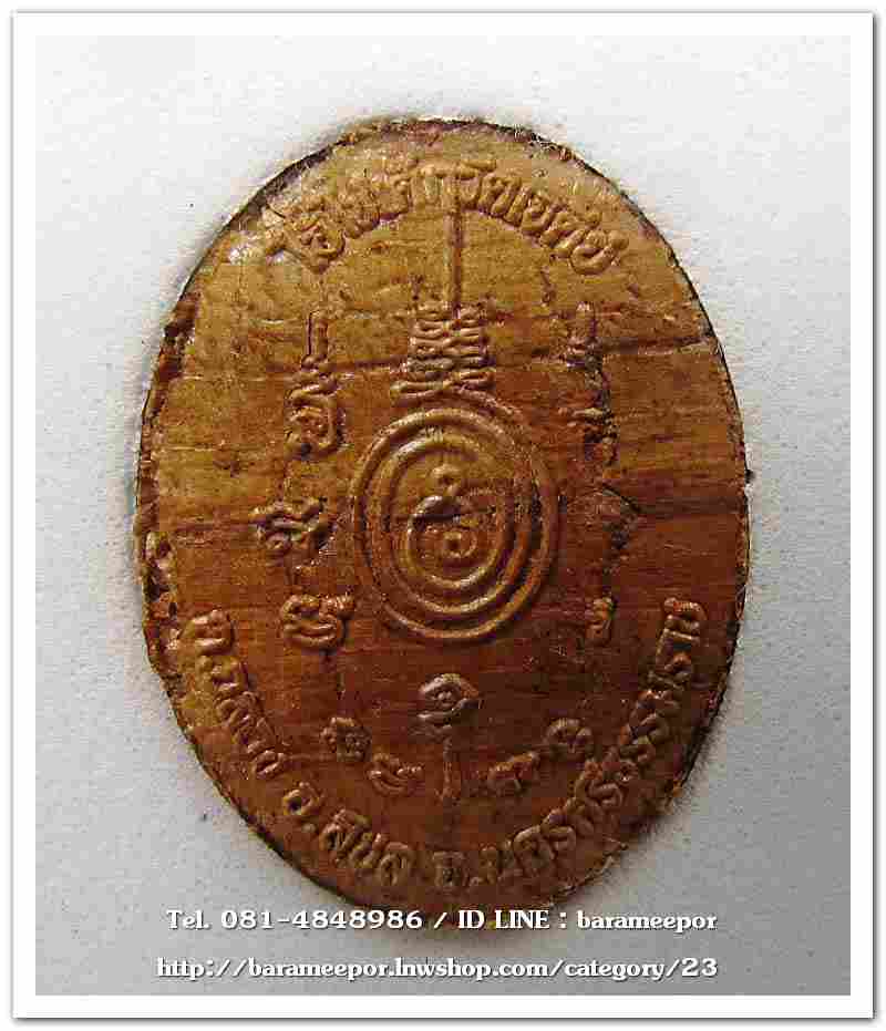 ไอ้ไข่ เด็กวัดเจดีย์ รุ่นสรงน้ำ 63 เนื้อไม้ปั๊ม หน้ากากทองเหลือง..2