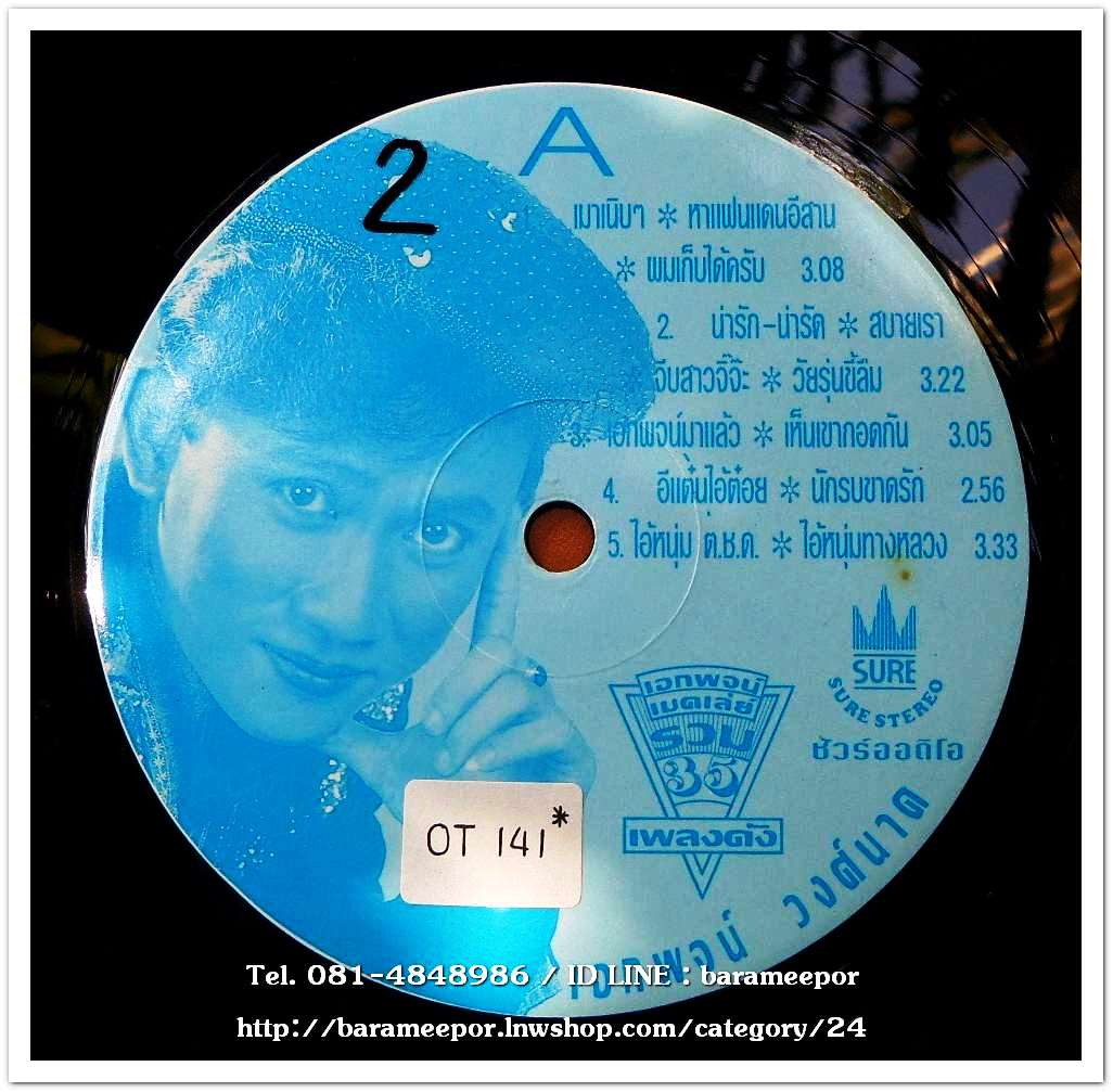 เอกพจน์ วงค์นาค ชุด เมดเลย์ รวม 35 เพลงดัง