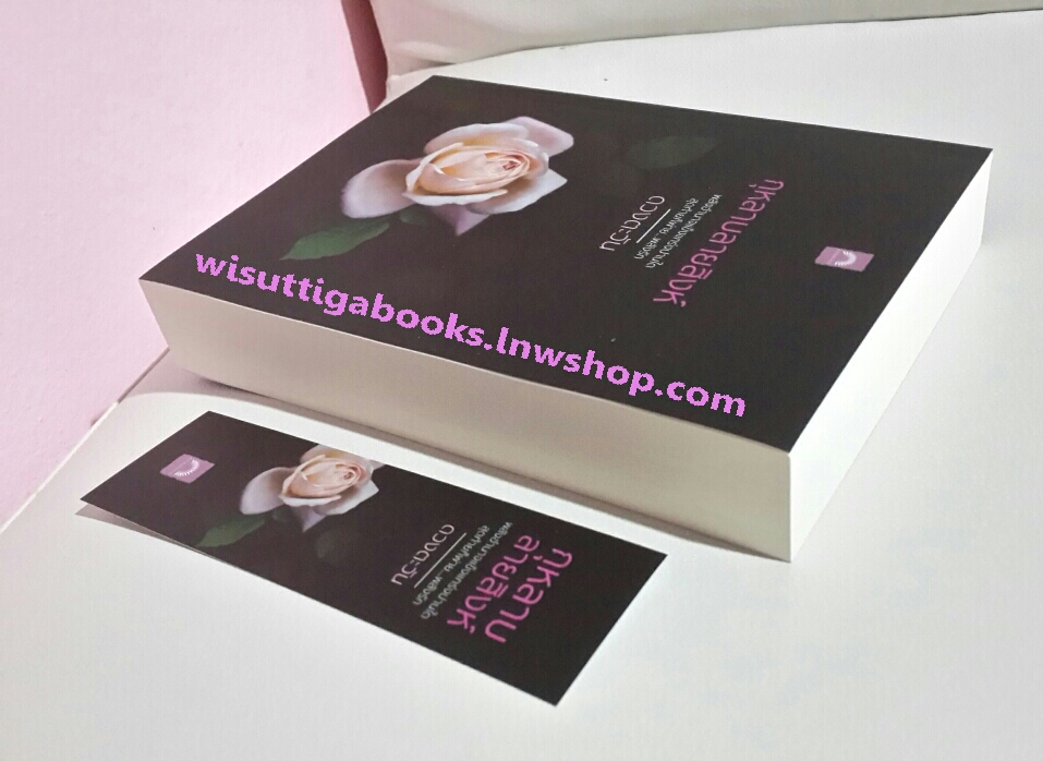 กุหลาบลายสิงห์ โดย ดวงตะวัน