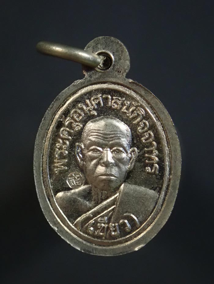 เม็ดแตงหลวงพ่อทวด พ่อท่านเขียว วัดห้วยเงาะ ปัตตานี ปี 2552 รุ่นมงคล80 เนื้ออัลปาก้า