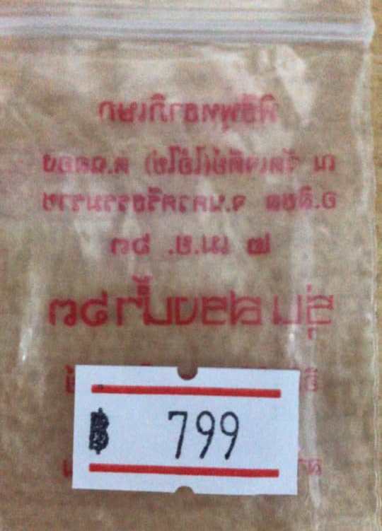 A ไอ้ไข่ ของเก๊ มีออกมาทุกรุ่น จนถึงสรงน้ำ 63 ลองศึกษาเป็นแนวทาง