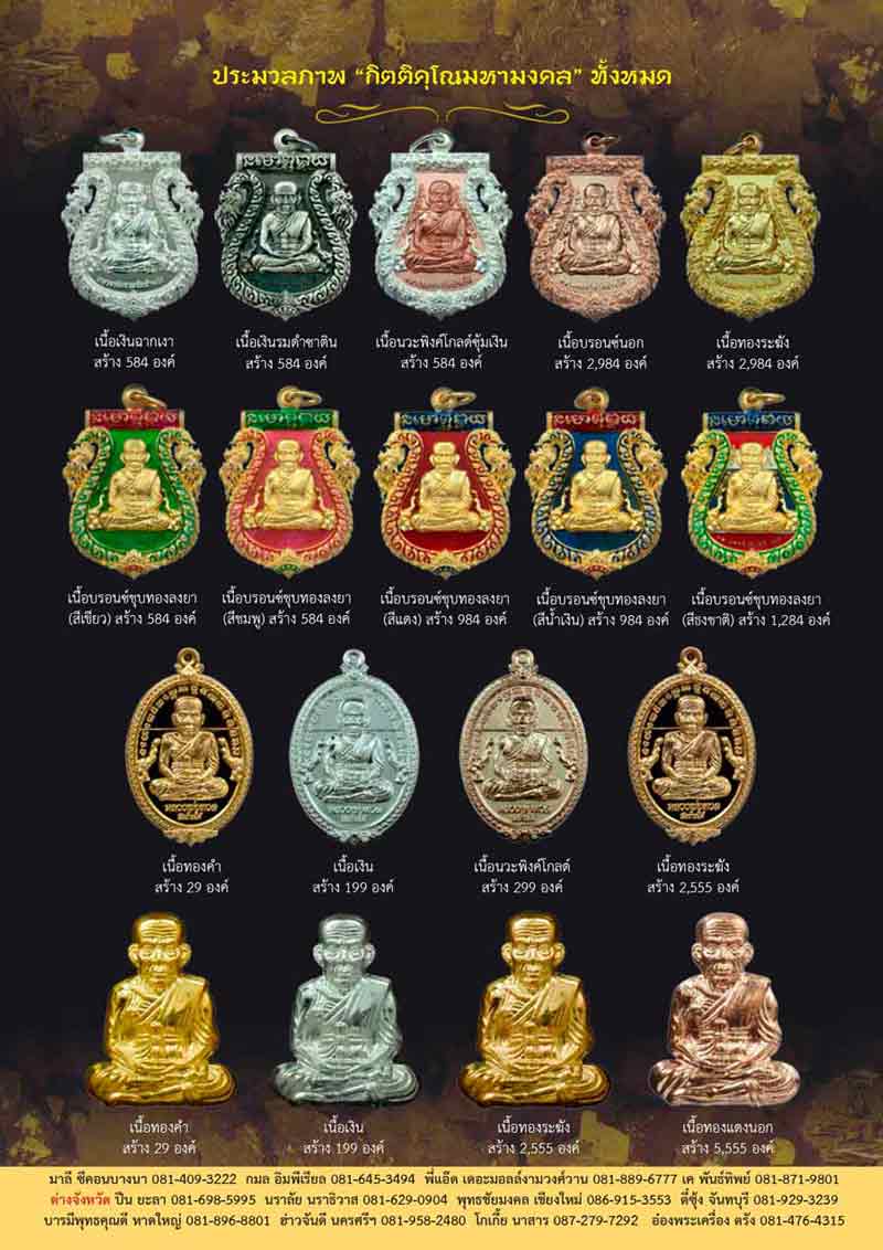 เหรียญเสมาฉลุยกองค์หลวงพ่อทวด(หน้าเลื่อน) หลังพ่อท่านเขียว ฝังตะกรุตทองคำยันต์รับทรัพย์ "รุ่น กิตติคุโณมหามงคล" 2 เนื้อ