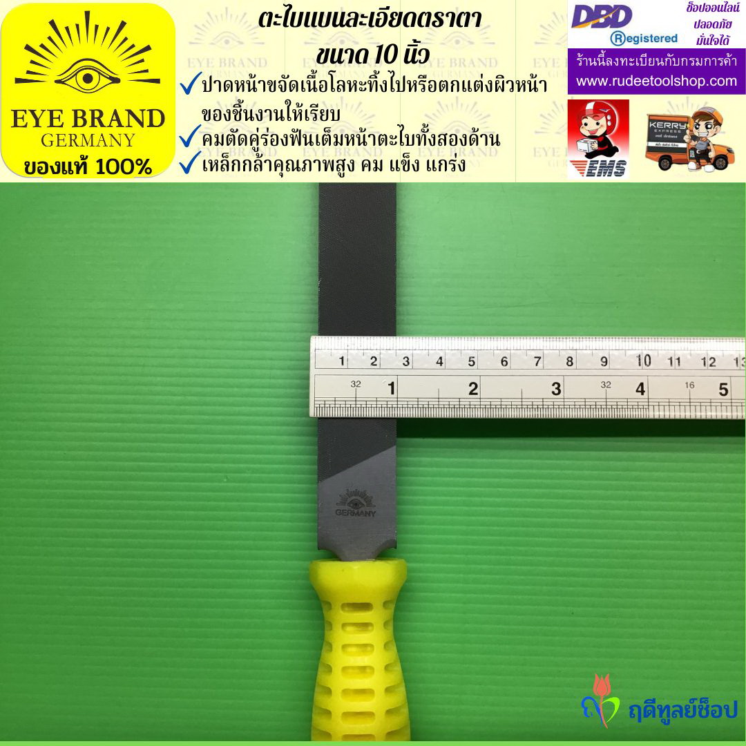 ตะไบแบนละเอียดตราตา 10 นิ้ว EYE BRAND