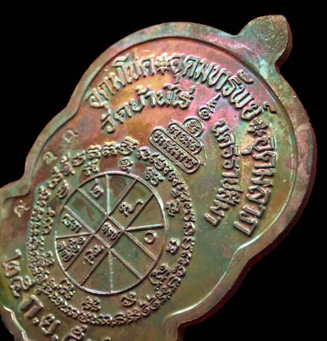 *องค์นี้ผิวรุ้งสวยสุด ๆ* เหรียญนั่งพานชนะมาร2 (วัดสร้าง) หลวงพ่อคูณ วัดบ้านไร่ ปี 2557 เนื้อทองแดงมันปู (ผิวรุ้ง) หมายเลข ๔๘๕