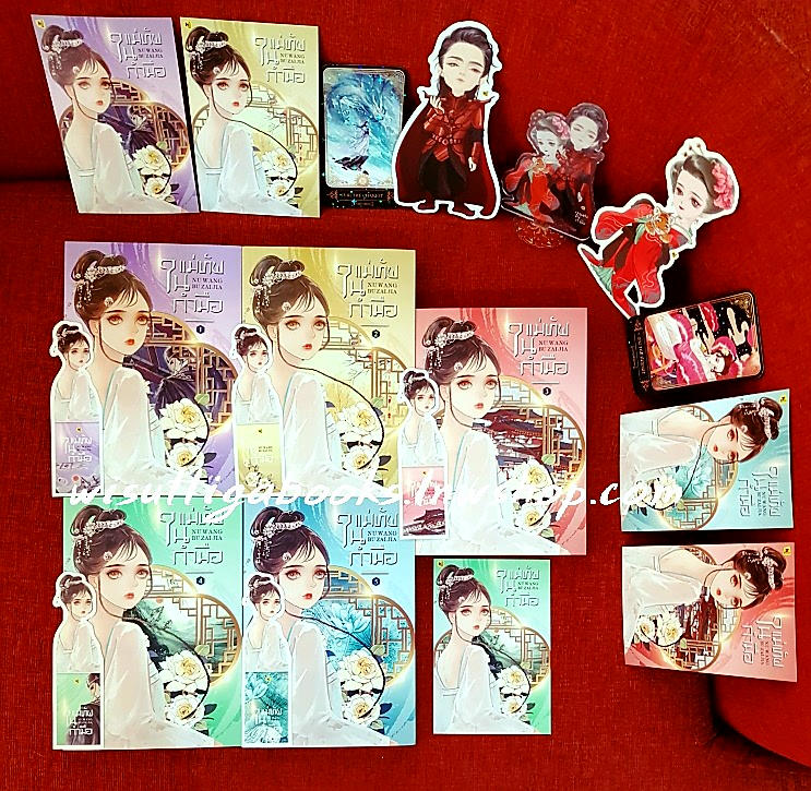 แม่ทัพในกำมือ (5เล่มจบ+อคิลิคแสตนพระนาง+ไพ่ทาโรต์+ที่คั่น+โปสการ์ดครบ[) : หนิ่วหวางปู๋ไจ้เจี่ย เขียน , ทีมห้องสมุด แปล