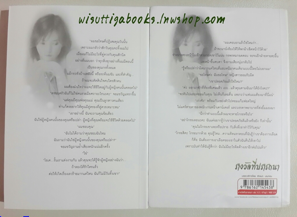 รางวัลที่ปรารถนา (2เล่มจบ) โดย เถ้าธูป