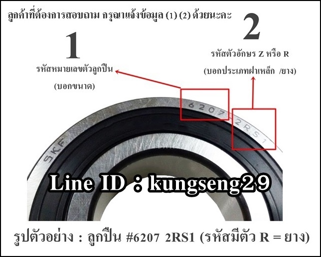 ลูกปืน SKF #6200-6215