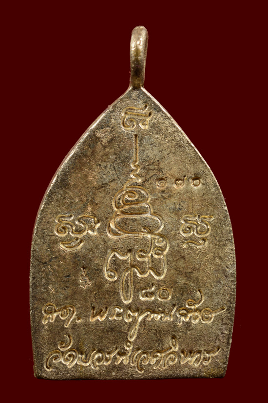 เหรียญเจ้าสัว 80 ปี สมเด็จญาณสังวร สมเด็จพระสังฆราชฯ วัดบวรนิเวศ พ.ศ.2536