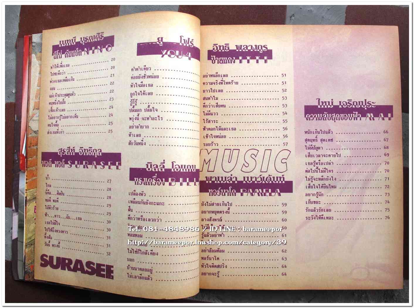 หนังสือเพลง มีหลายปก..A