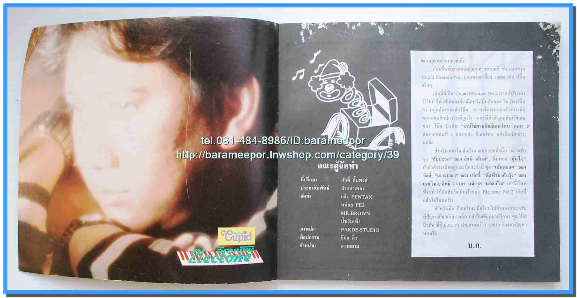 หนังสือเพลงคิวปิด คอร์ดเพลง อิเลคโทน มีหลายปก..9I