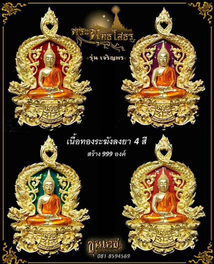 เหรียญฉลุหลวงพ่อโสธร/พระบูชา รุ่นเจริญพร ปี 2555