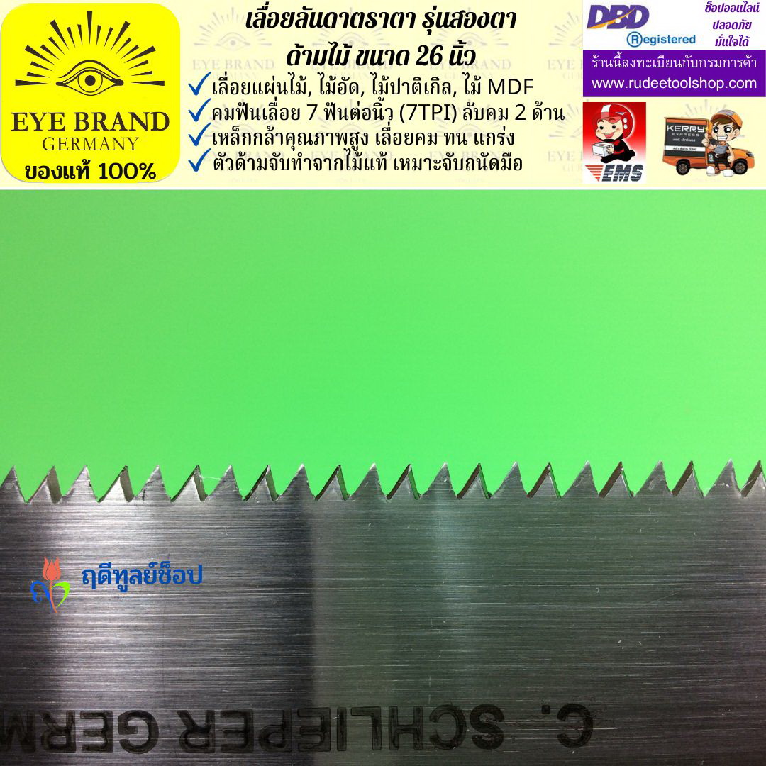 เลื่อยลันดาตราสองตาด้ามไม้( 26 นิ้ว ) EYE BRAND