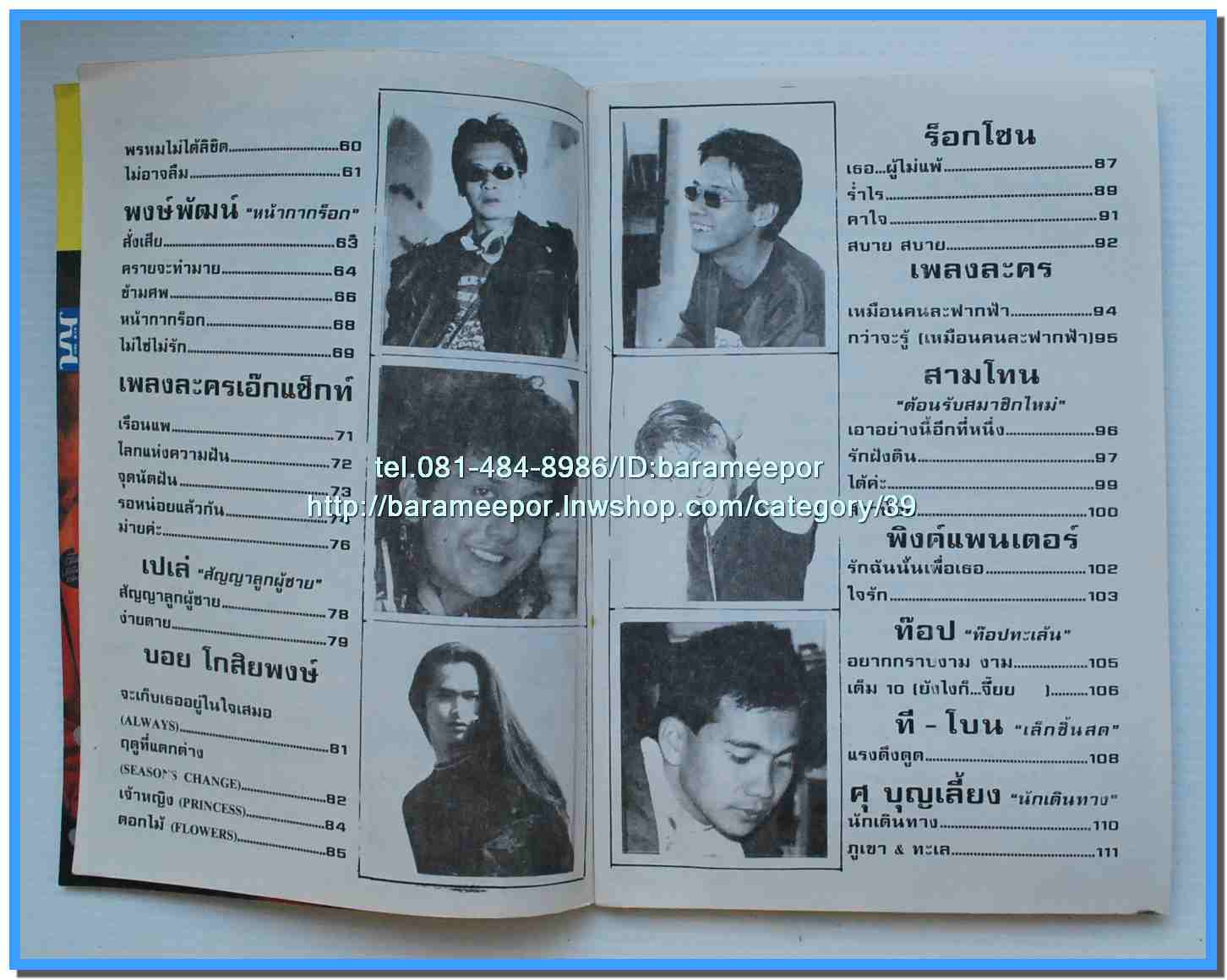 หนังสือเพลงมน Eletone มือใหม่ คอร์ดเพลง มีหลายปก..7G