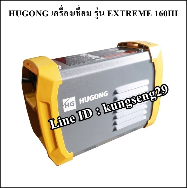 HUGONG เครื่องเชื่อม 160III (ขนาดพกพา 5.5 kg)