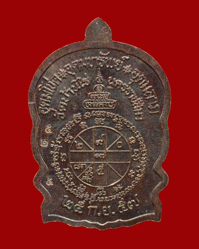 เหรียญนั่งพานชนะมาร2 (วัดสร้าง) หลวงพ่อคูณ วัดบ้านไร่ ปี 2557 เนื้อทองแดงรมดำ (แจกพิธี)