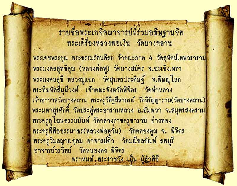 หลวงพ่อเงิน วัดบางคลาน เหรียญเลื่อนสมศักดิ์ ๑๑๑ ปี ห่วงเชื่อม เนื้อทองระฆังลงยา กนกแดง จีวรเหลือง