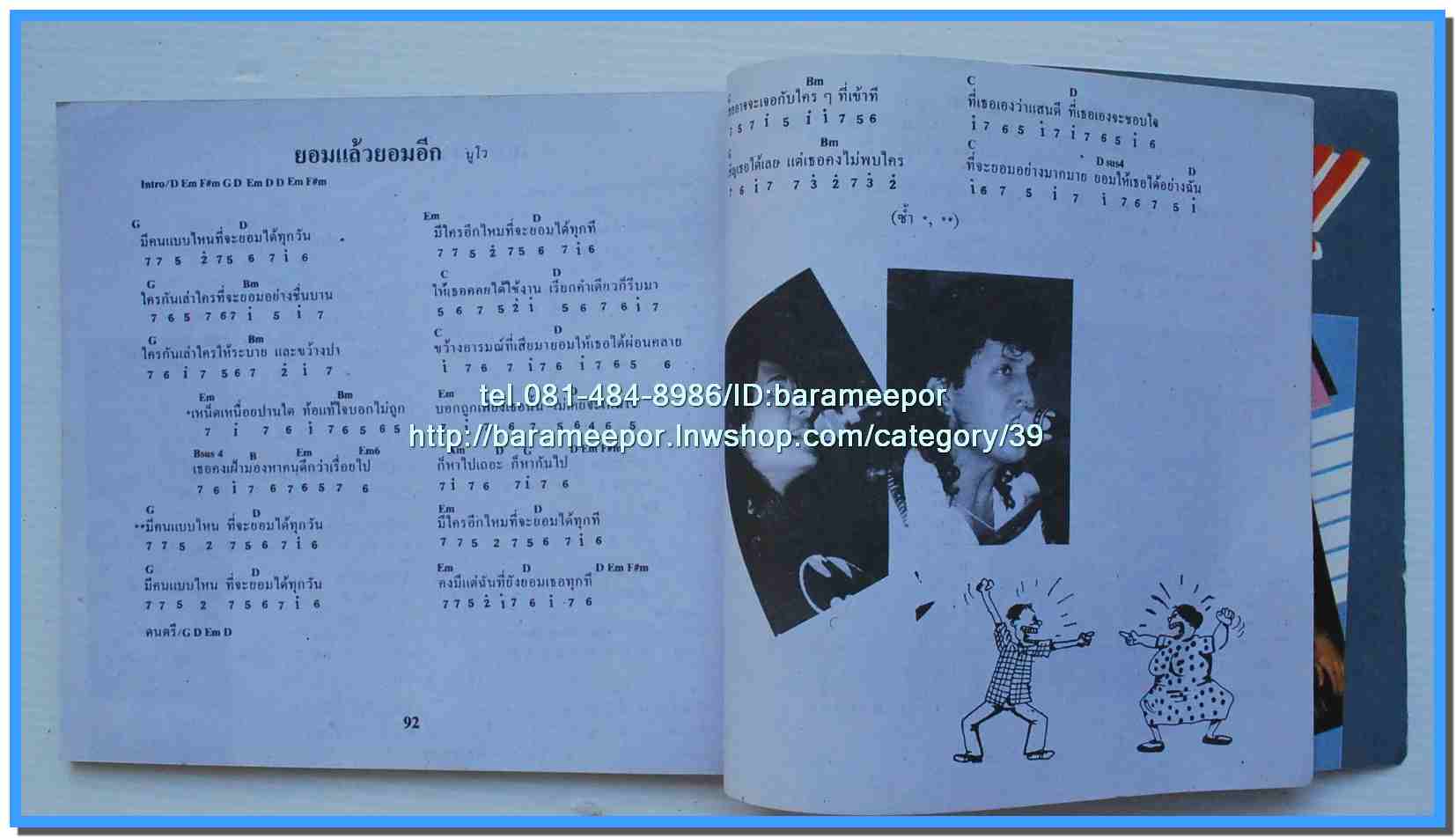 หนังสือเพลงมน E CHORD electone song book มีหลายปก..8H