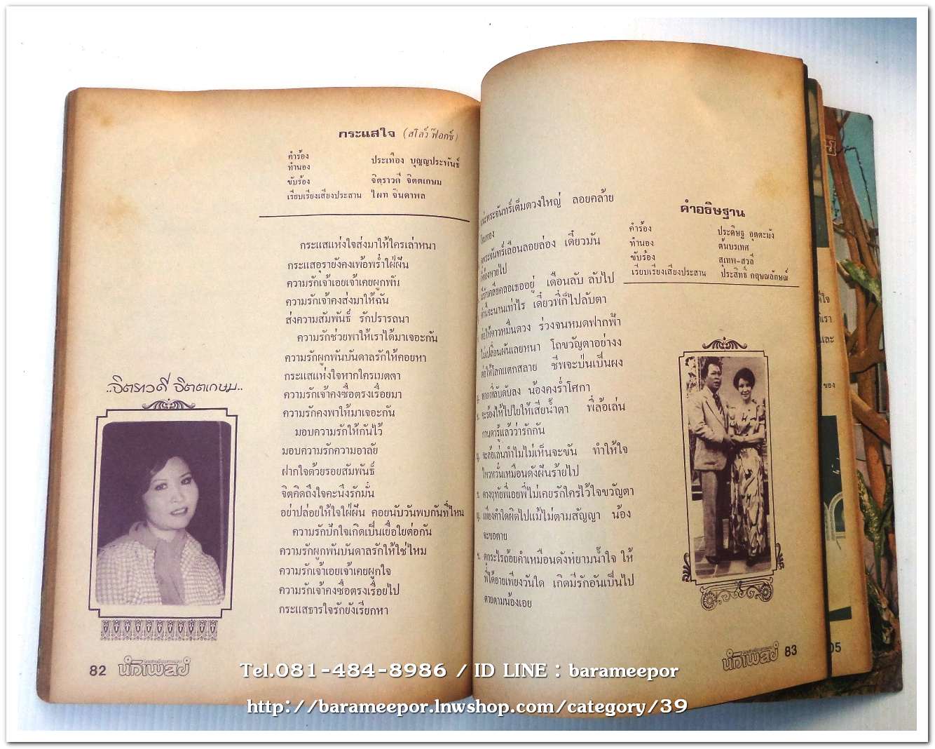 หนังสือเพลง นักเพลง ปีที่ 1 ฉ.2