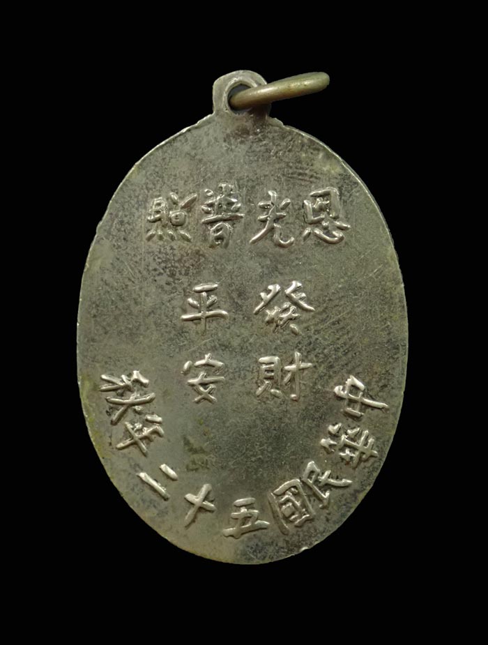 เหรียญเจ้าแม่ทับทิม จ.นราธิวาส เนื้ออัลปาก้า