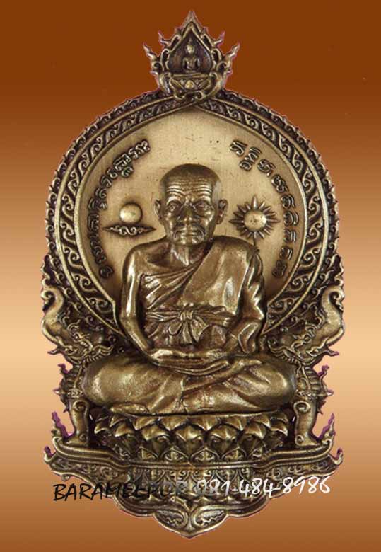 เหรียญเสมานั่งพาน สมเด็จหลวงพ่อทวด รุ่น ๑ พุทธอุทยานมหาราช เนื้อทองแดงนอก