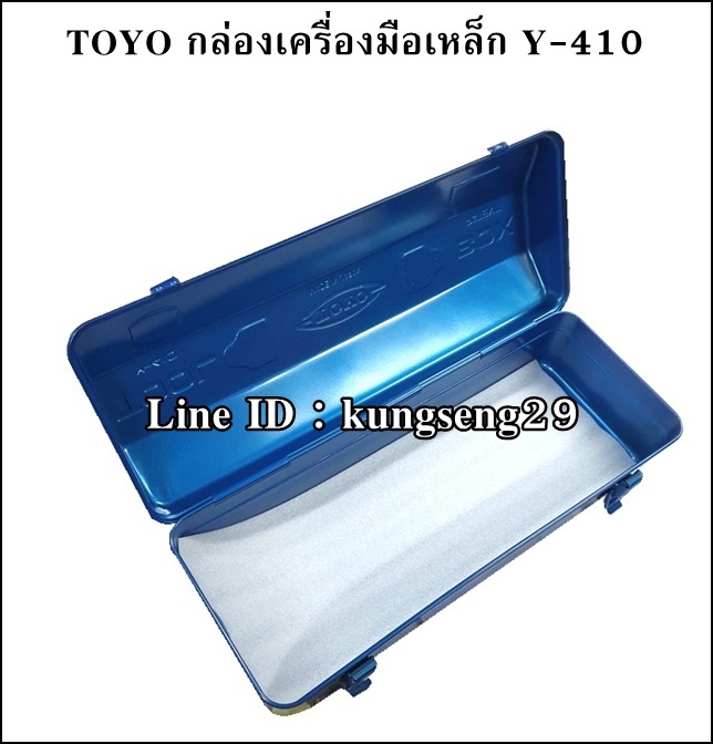 TOYO กล่องเครื่องมือเหล็กสีน้ำเงิน Y-410