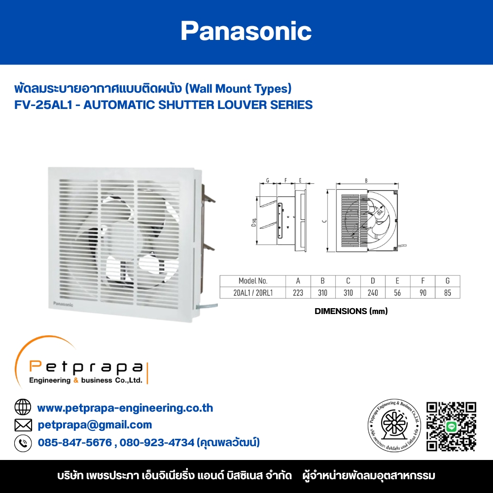 พัดลมระบายอากาศพานาโซนิคแบบติดผนัง FV-25AL1 Panasonic Wall Mount Type