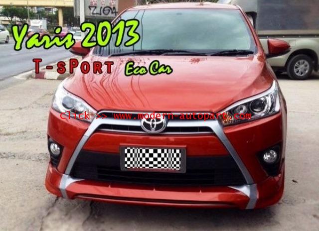 ชุดแต่ง ยาริส YARIS 2013 2014 แต่งสวย T SPORT