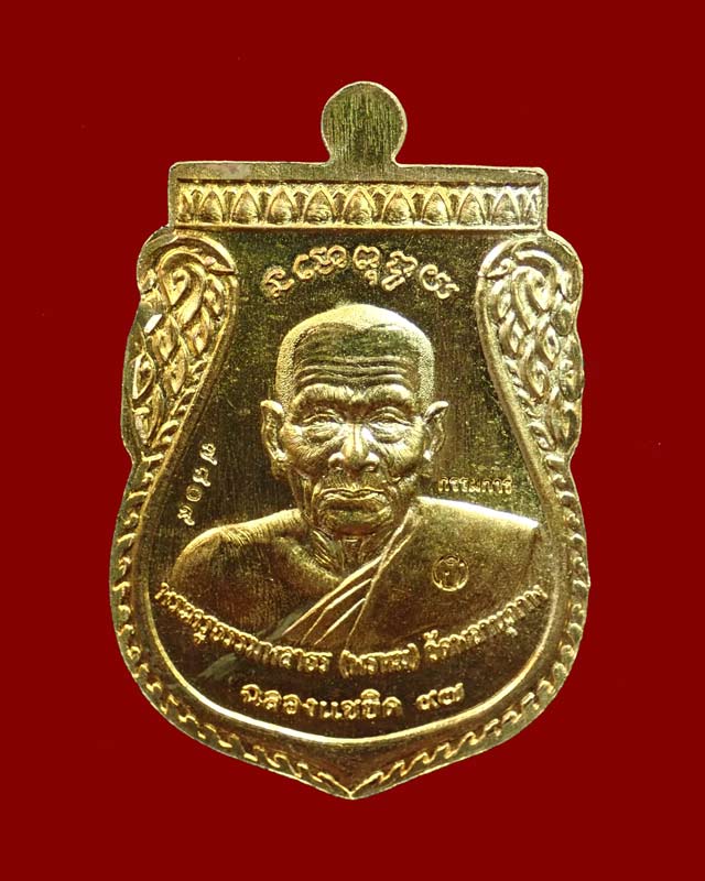 เหรียญพุฒซ้อนใหญ่ (ขี่คอ) หลวงพ่อทวด หลังพ่อท่านพรหม วัดพลานุภาพ ปัตตานี รุ่นแซยิดเศรษฐี97 พ.ศ.2556 เนื้อสัตตะ (กรรมการ)