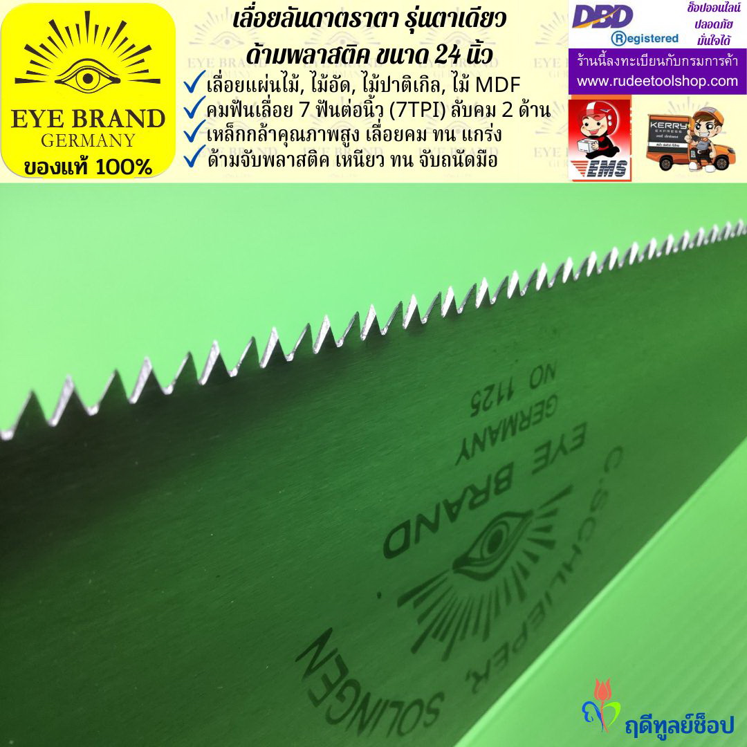 เลื่อยลันดาตราตา รุ่นตาเดียว(24 นิ้ว) EYE BRAND