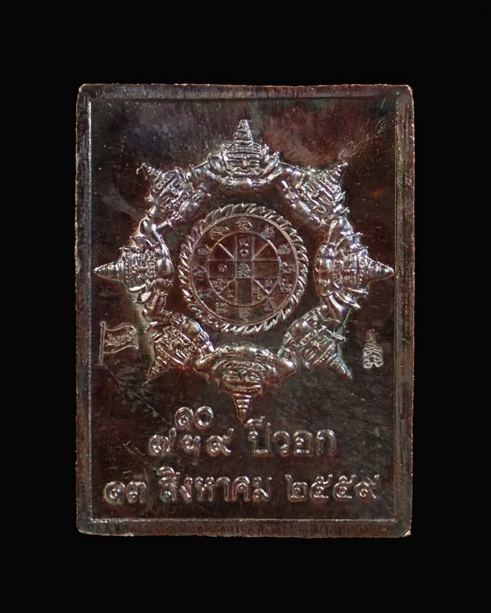 เหรียญแสตมป์องค์พ่อจตุคามรามเทพ รุ่นดวงเศรษฐี59 ปี 2559 โค๊ต "นำฤกษ์"