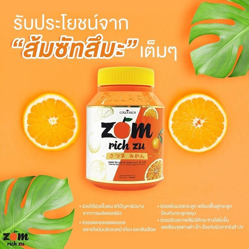 ZOM Rich Zu by Colla Rich ส้มริชซึ