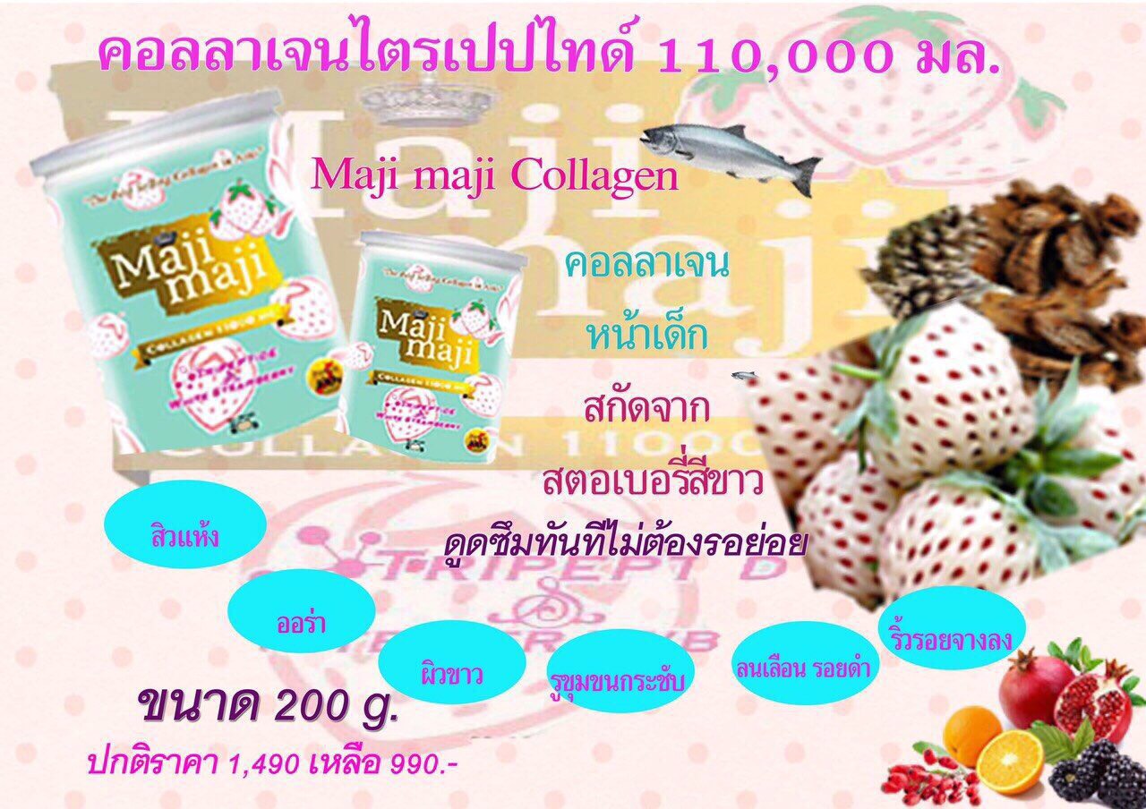 MAJI MAJI Premium Pure Collagen Mineral Flavour มาจิมาจิ คอลลาเจนน้ำแร่ คอลลาเจนโกงอายุ คอลลาเจนหน้าเด็ก