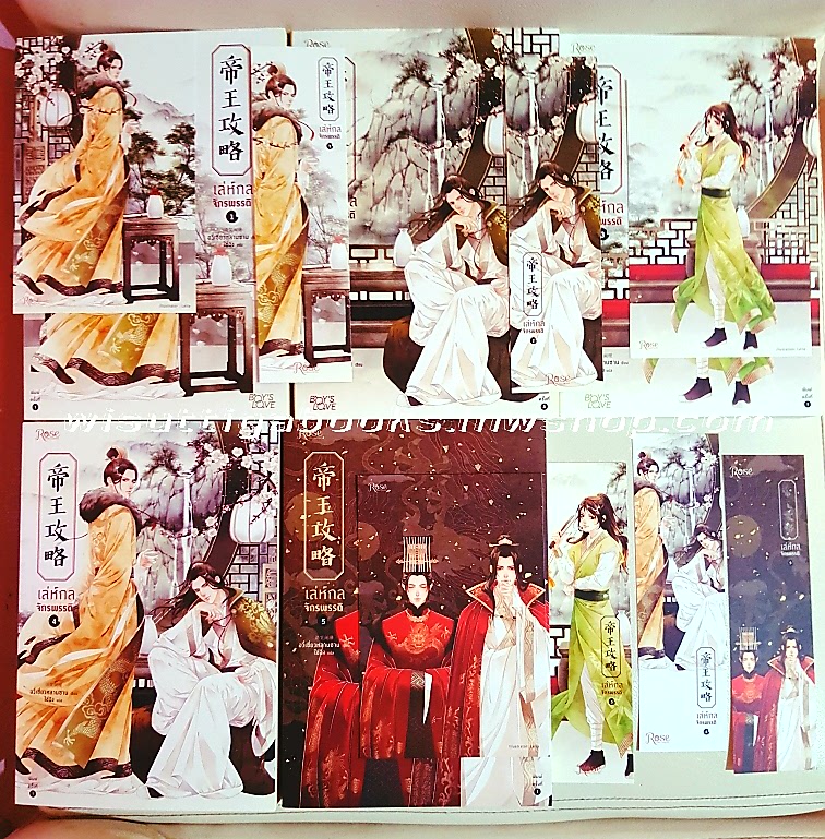 เล่ห์กลจักรพรรดิ (5เล่มจบ+ที่คั่นครบ+โปสการ์ด1,3,5) :อวี่เชี่ยวหลานชาน เขียน, ไช่ฉิง แปล