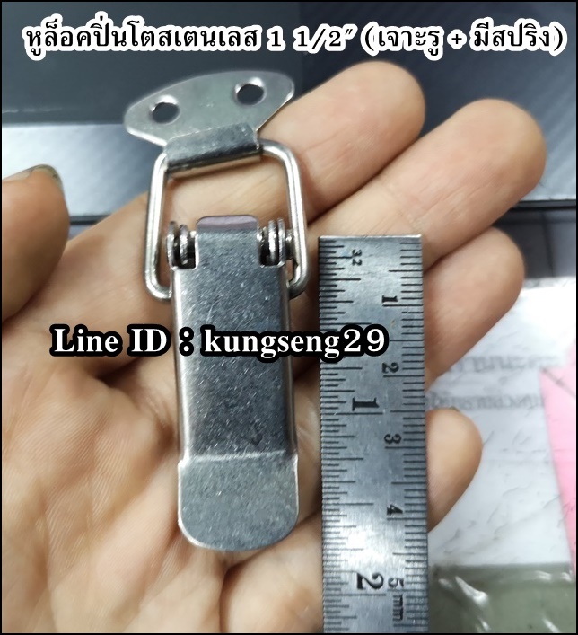 หูล็อคปิ่นโต SUS 304 (มีรู + สปริง) ขนาด 1 1/2"