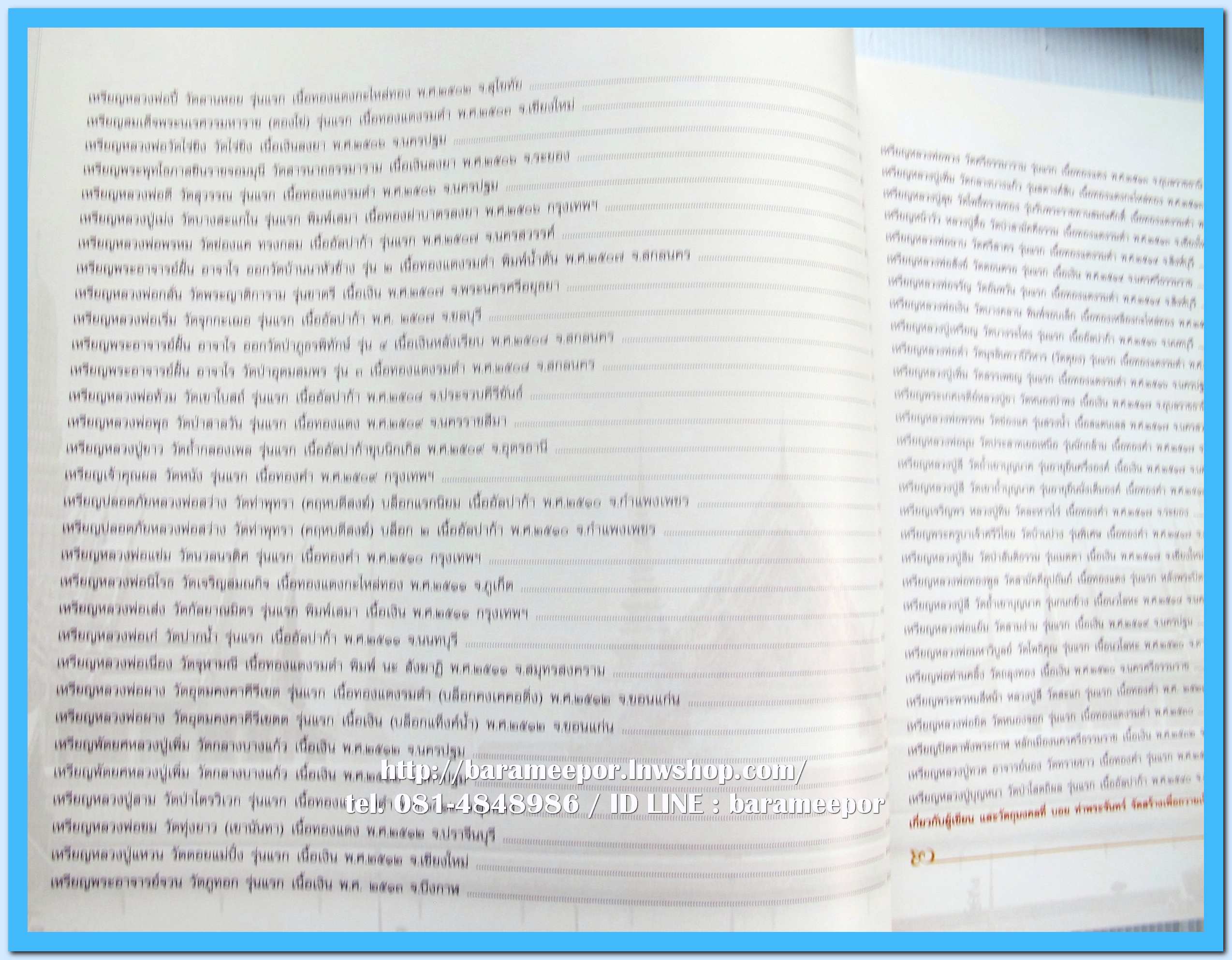 หนังสือ เหรียญยอดนิยม อมตะแดนสยาม เล่ม 3 โดย บอย ท่าพระจันทร์ พร้อมกล่องเดิม