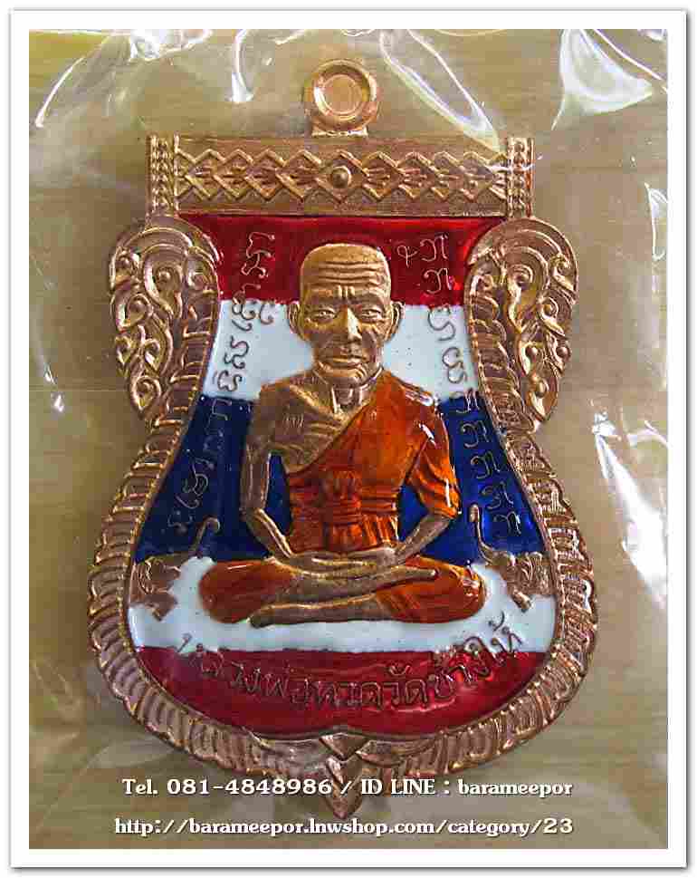 ไอ้ไข่ รุ่น ไอ้ไข่ กายสิทธิ์ เศรษฐีโคตรโคตร เหรียญเสมาหน้าเลื่อน รวยเหนือเมฆ เนื้อทองแดงลงยาธงชาติ