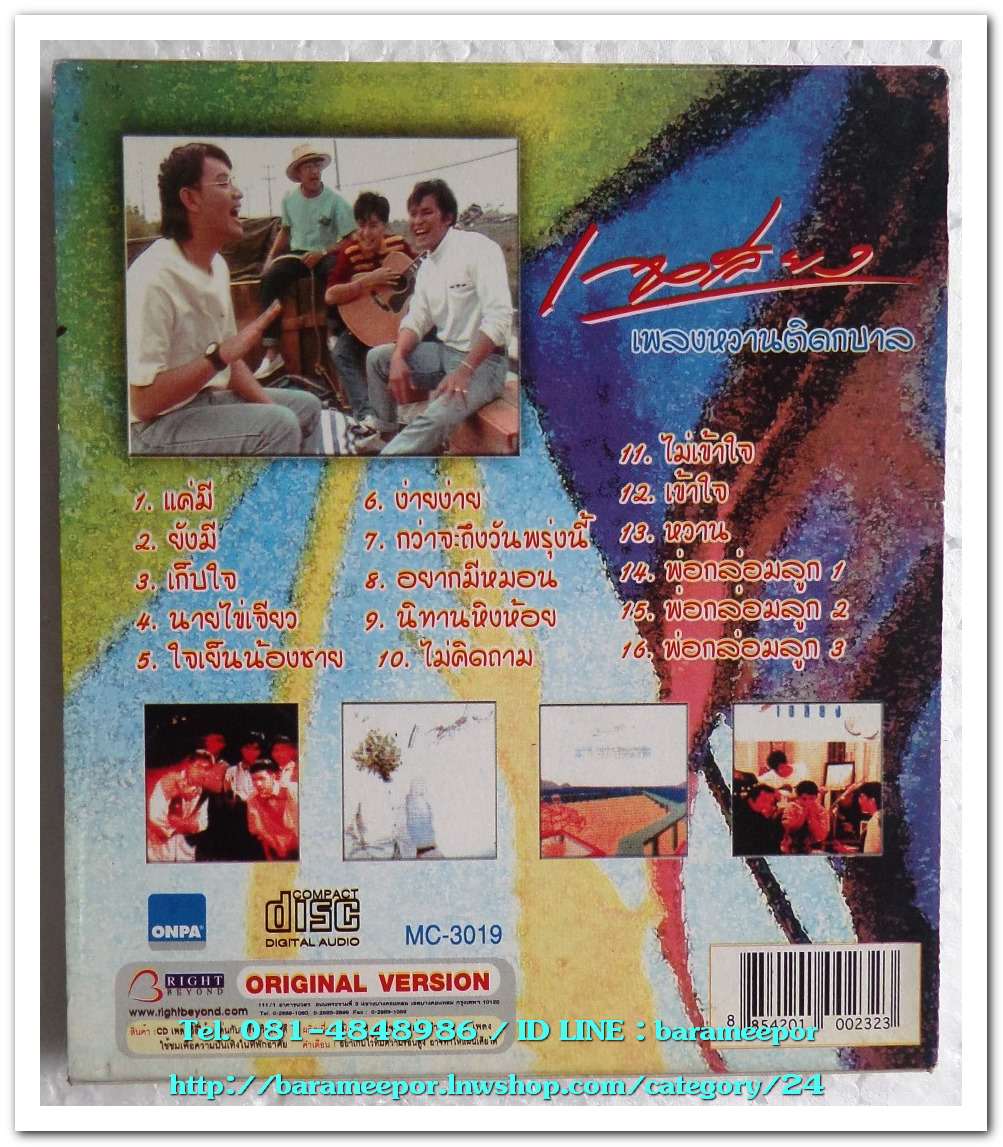 วงเฉลียง ชุด ฺเพลงหวานติดกบาล สภาพสวย รวบรวมเพลงไพเราะ 16 เพลง