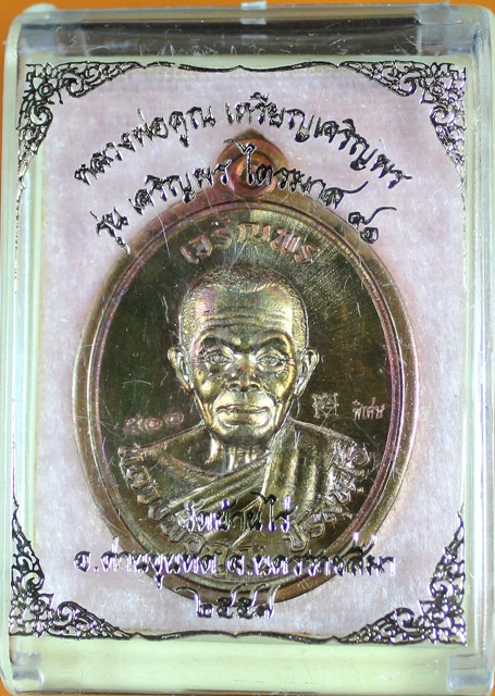 หลวงพ่อคูณ รุ่นเจริญพร ไตรมาส ๙๑ หลายเนื้อ