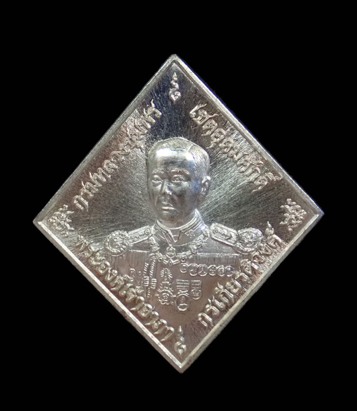 เหรียญข้าวหลามตัด เสด็จเตี่ยกรมหลวงชุมพรฯ รุ่นบูรพาบารมี ปี2559 เนื้อทองแดงอาบเงิน หมายเลข 4729