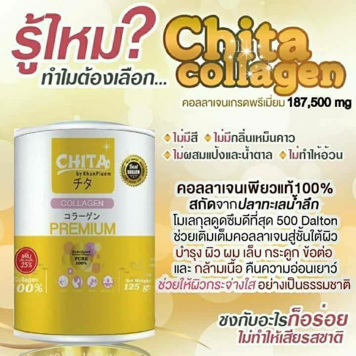 Chita Collagen ชิตะ คอลลาเจน แพ็คเกจใหม่