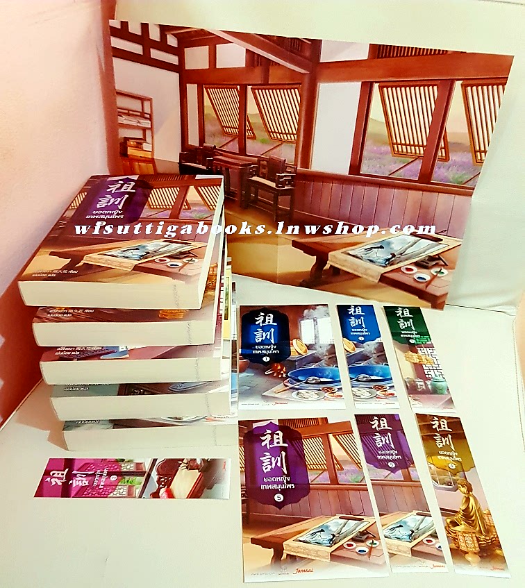 ยอดหญิงเทพสมุนไพร (5เล่มจบ+ที่คั่นครบ+โปสการ์ด1&5+โปสเตอร์): อวี่จิ่วฮวา เขียน ,เม่นน้อย แปล