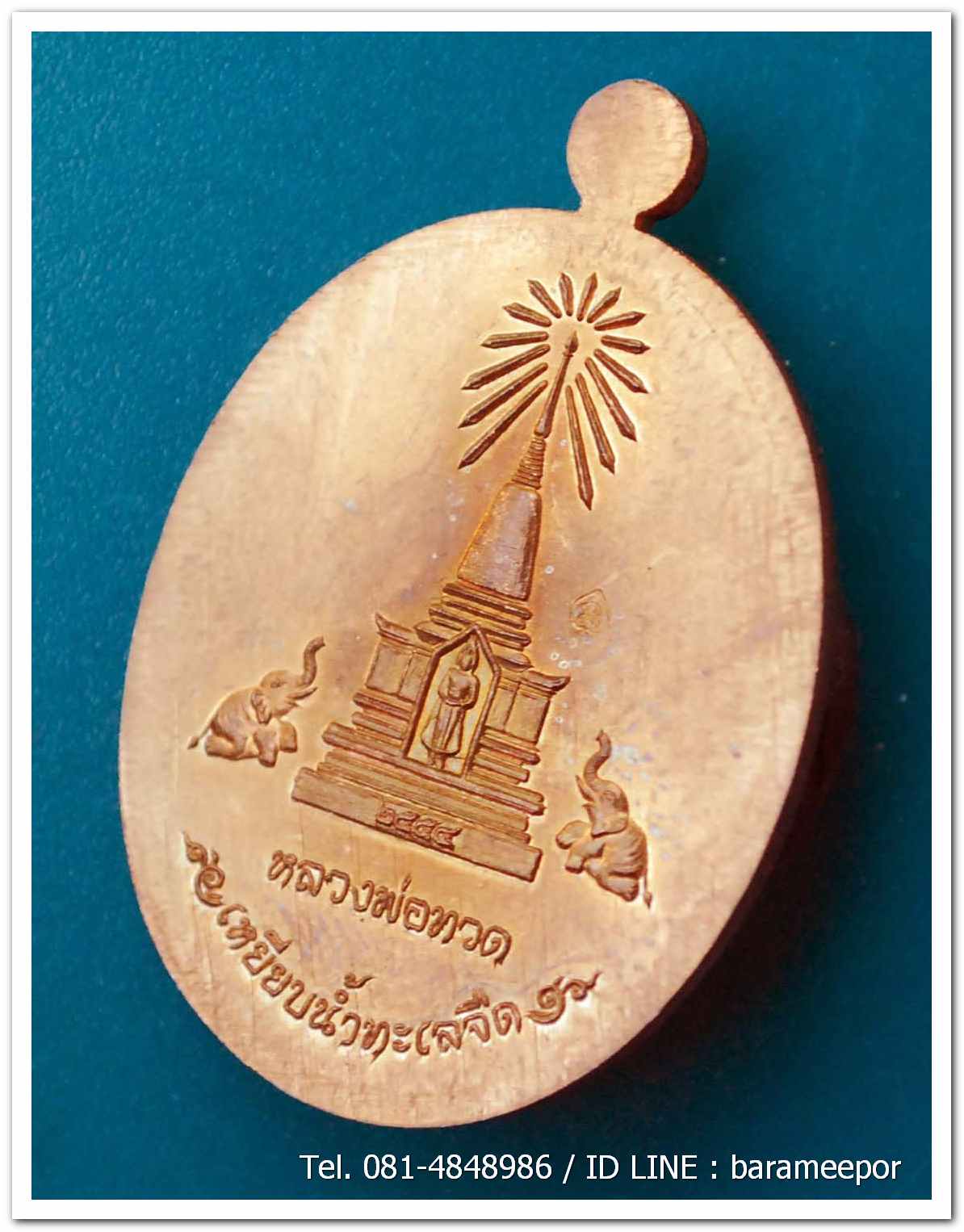 เหรียญหลวงพ่อทวด รุ่นบารมีหลวงพ่อทวด เหรียญรูปไข่ สร้างปี 2555 เนื้อทองแดงผิวไฟ...4