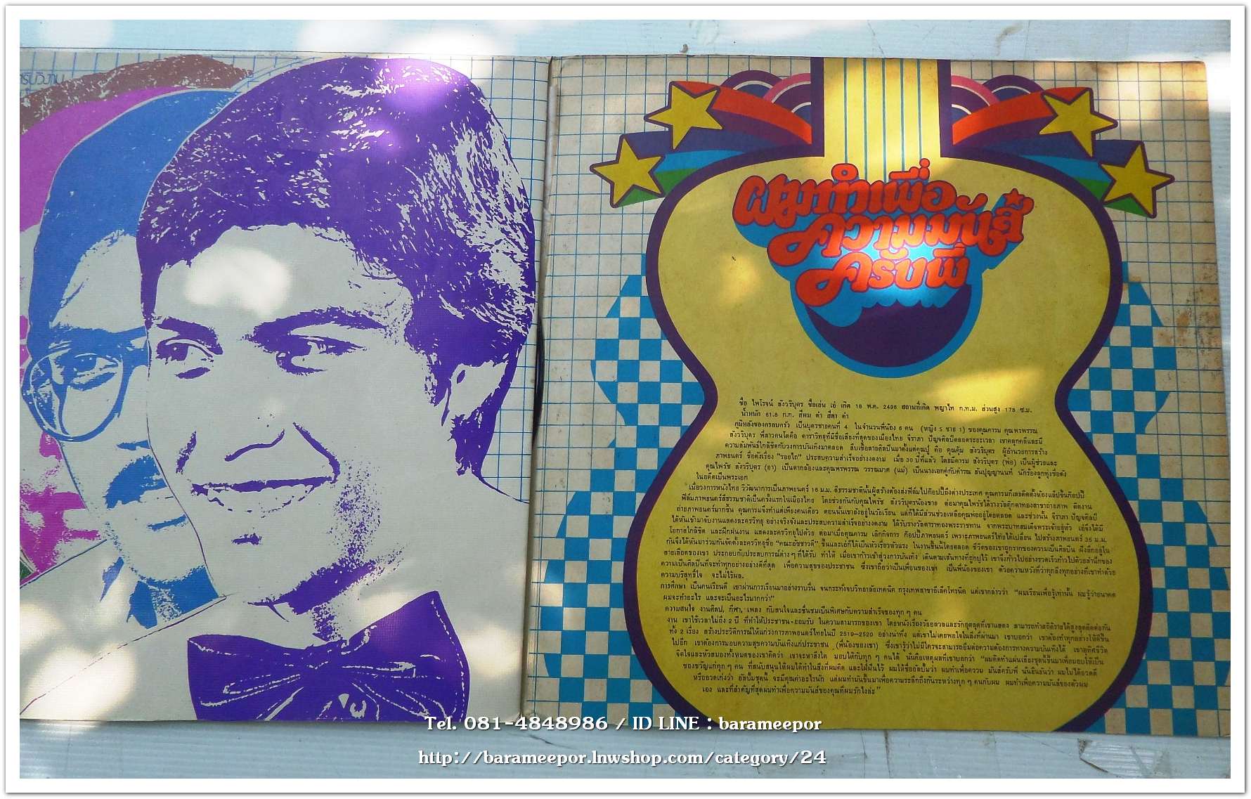 ไพโรจน์ สังวริบุตร ชุด ผมทำเพื่อความมันส์ครับพี่ เป็นเพลงประกอบภาพยนตร์ไทย เรื่องพ่อหม้ายทีเด็ด