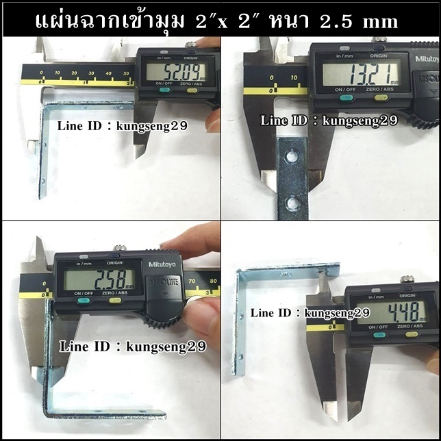แผ่นฉากเข้ามุม แผ่นเหล็กฉาก